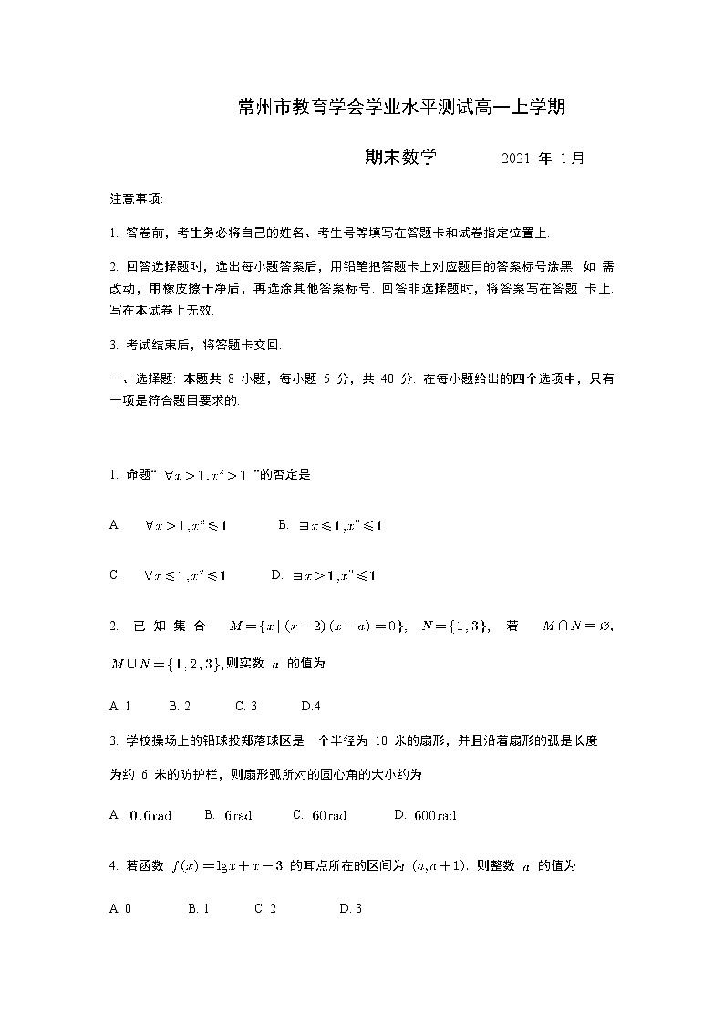 2021年1月常州高一上期末数学练习题（无答案）01