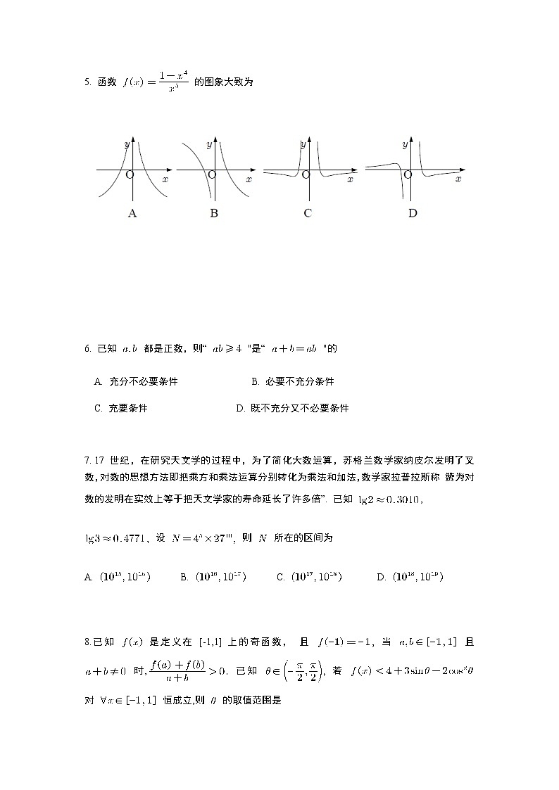 2021年1月常州高一上期末数学练习题（无答案）02
