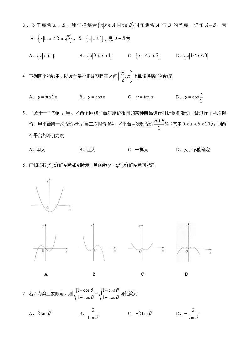 江苏省苏州市2020-2021学年高一第一学期期末学业质量阳光指标调研数学试题(word版无答案)第2页