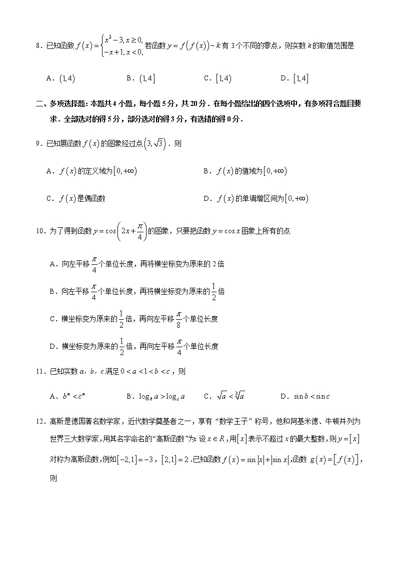 江苏省苏州市2020-2021学年高一第一学期期末学业质量阳光指标调研数学试题(word版无答案)第3页