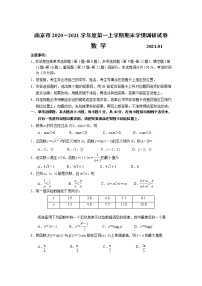 南京市2020－2021学年度第一上学期-期末调研测试数学试卷(无答案）