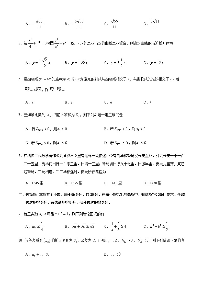 江苏省常州市2020-2021学年高二上学期期末数学试题(无答案)02