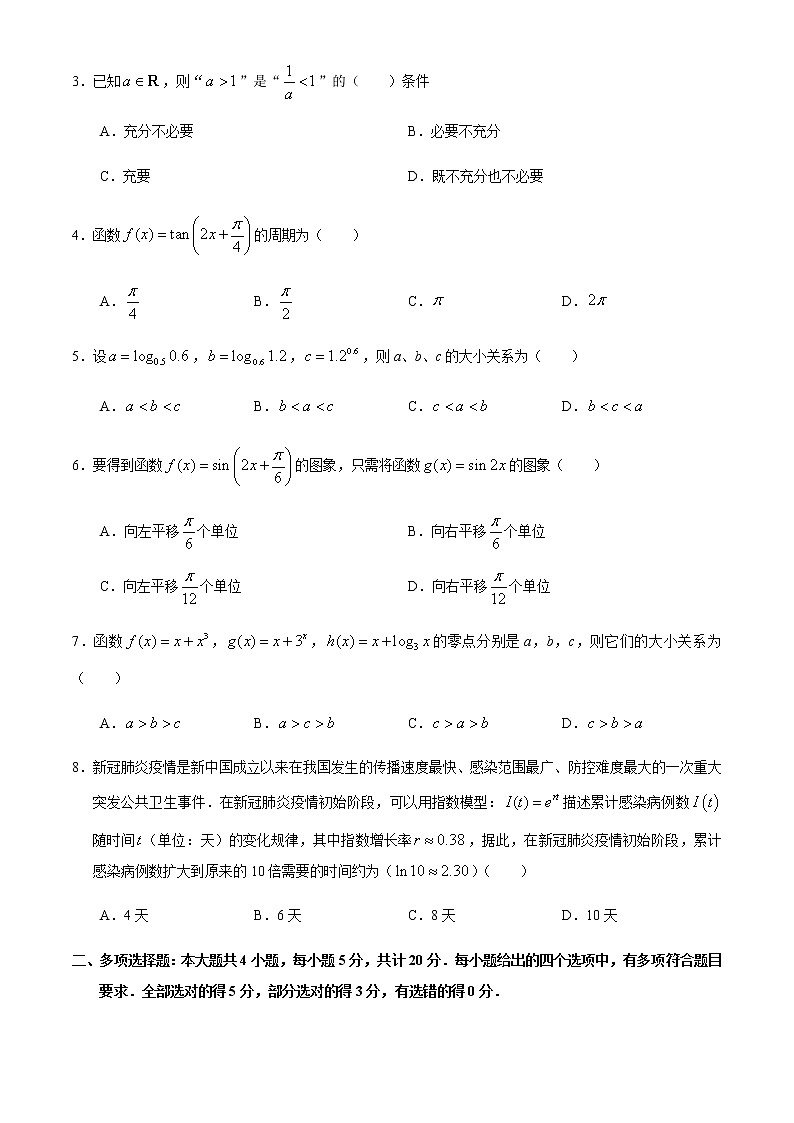江苏省淮安市2020-2021学年高一上学期期末数学试题(无答案)第2页