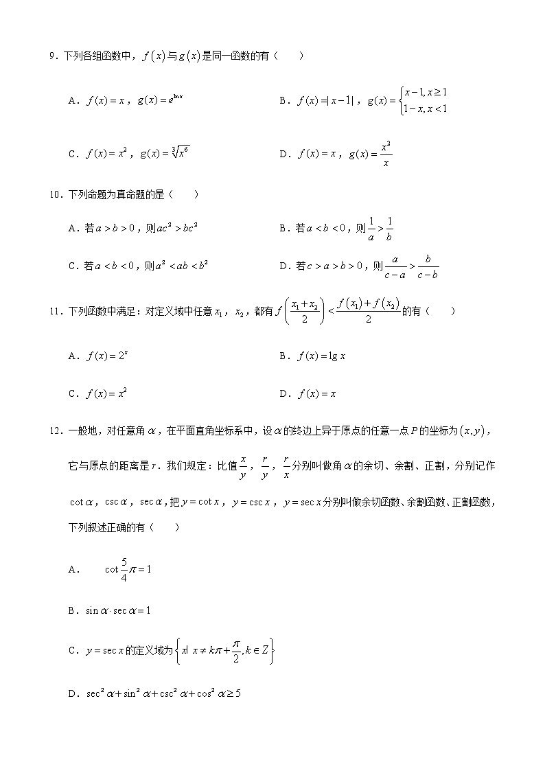 江苏省淮安市2020-2021学年高一上学期期末数学试题(无答案)第3页