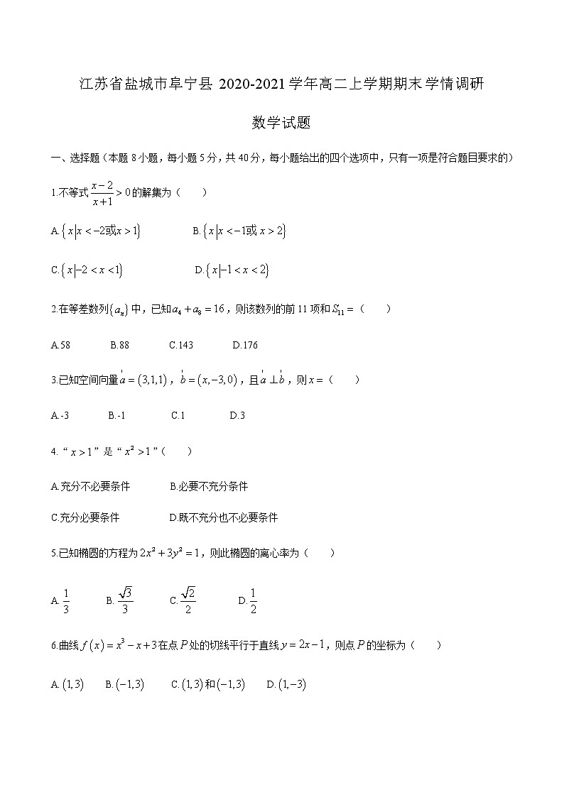 江苏省盐城市阜宁县2020-2021学年高二上学期期末数学试题（含答案）01