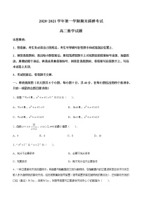 江苏省连云港市2020-2021学年高二上学期期末数学试题（含答案）