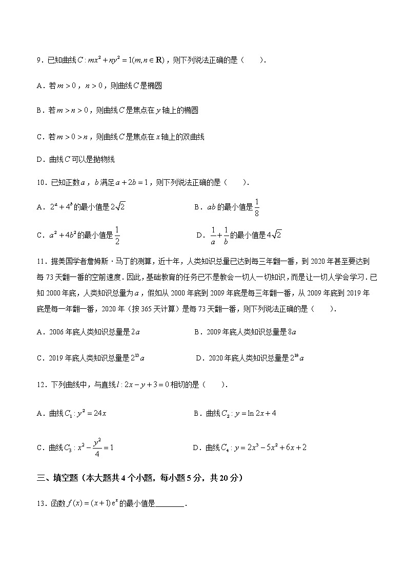 江苏省连云港市2020-2021学年高二上学期期末数学试题（含答案）03
