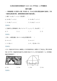江苏省无锡市普通高中2020-2021学年高二上学期期末数学试题（含答案）