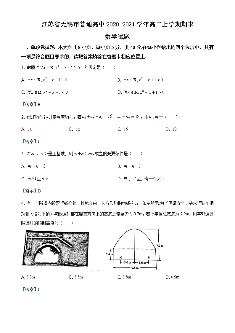 江苏省无锡市普通高中2020-2021学年高二上学期期末数学试题（含答案）第1页