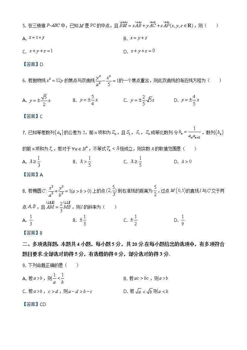 江苏省无锡市普通高中2020-2021学年高二上学期期末数学试题（含答案）第2页