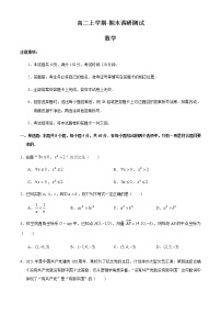 江苏省宿迁市2020-2021学年高二上学期期末数学试题(无答案)