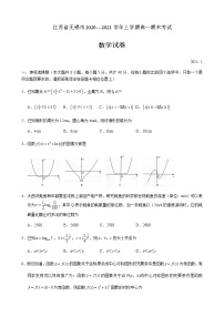 江苏省无锡市2020-2021学年高一上学期期末考试数学试题(含答案）