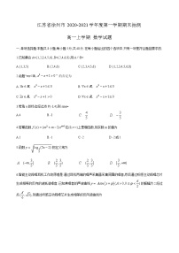 江苏省徐州市2020-2021学年度第一学期期末抽测高一年级数学试题（word版，无答案）