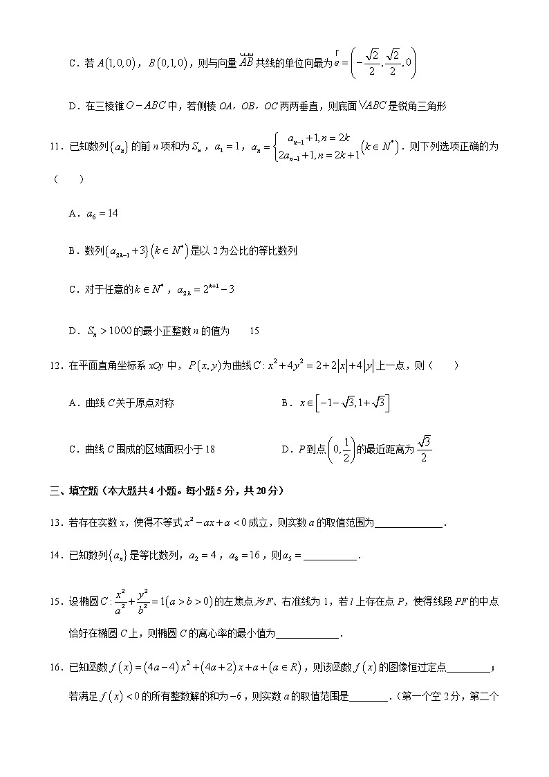 江苏省扬州市2020-2021学年高二上学期期末数学试题（无答案）第3页