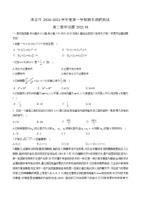 江苏省淮安市2020—2021学年高二上学期期末调研测试数学试题（word版含答案）