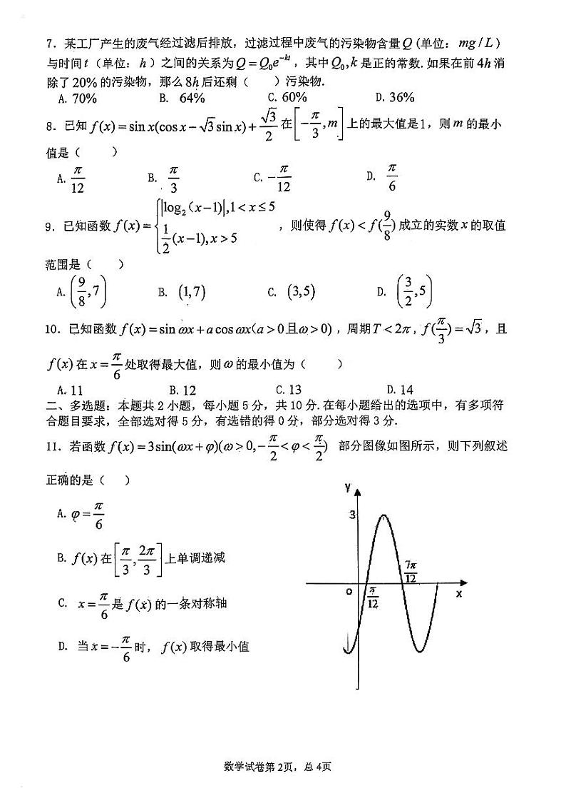 重庆市七校联盟2020-2021学年(2023级)高一上学期期末考试数学试题(无答案)第2页