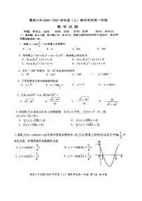重庆市第八中学2020-2021学年高一上学期期末考试数学试卷（含答案）