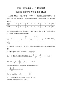 重庆市七校联盟2020-2021学年高二上学期-期末考试数学试题（含答案解析）