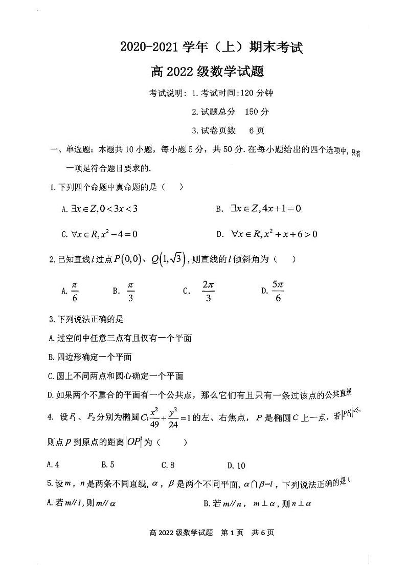 重庆市七校联盟2020-2021学年高二上学期-期末考试数学试题（含答案解析）01