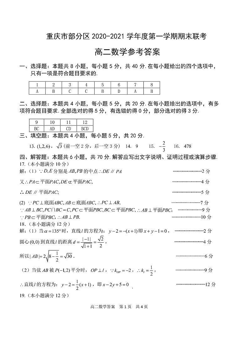 高二数学 参考答案第1页