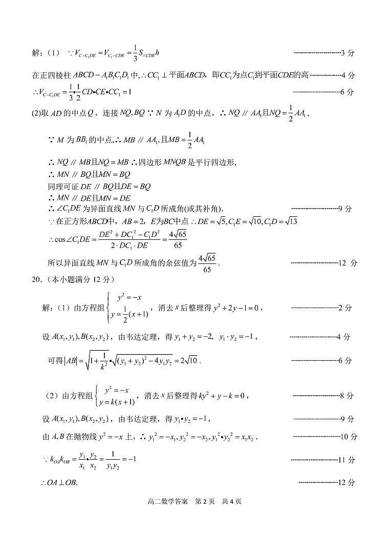 高二数学 参考答案第2页