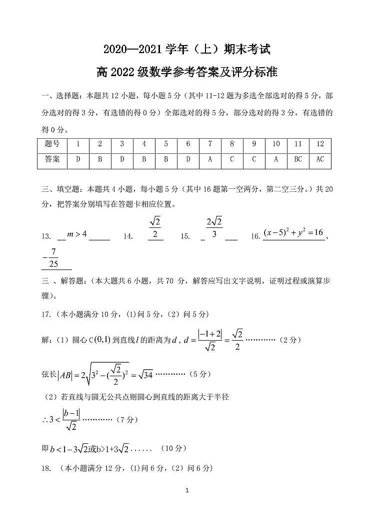 重庆市七校2020-2021学年度高二上学期末联合检测数学试卷（pdf版，含解析）01