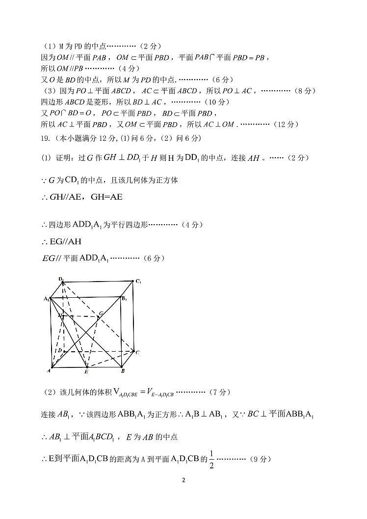 重庆市七校2020-2021学年度高二上学期末联合检测数学试卷（pdf版，含解析）02
