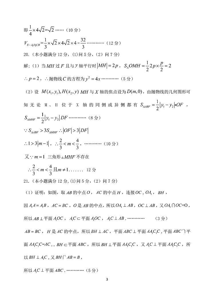 重庆市七校2020-2021学年度高二上学期末联合检测数学试卷（pdf版，含解析）03