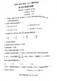 重庆市七校2020-2021学年度高二上学期末联合检测数学试卷（pdf版，含解析）