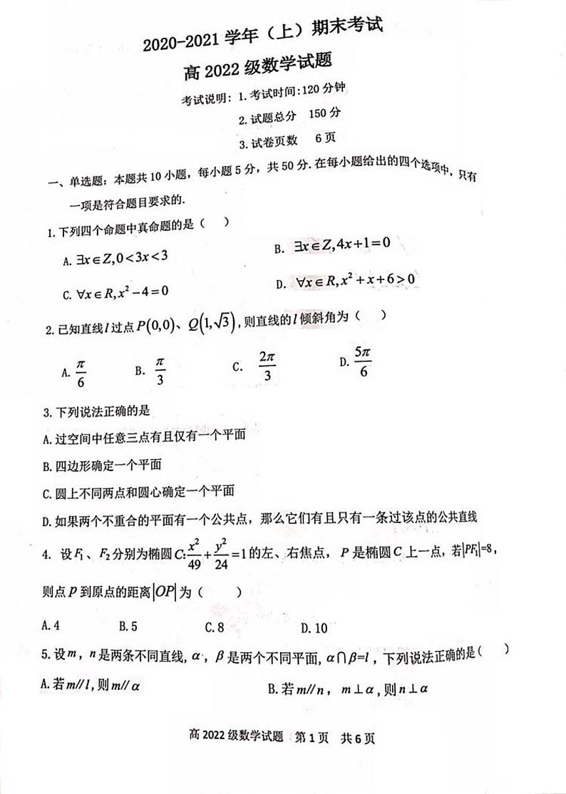 重庆市七校2020-2021学年度高二上学期末联合检测数学试卷（pdf版，含解析）01