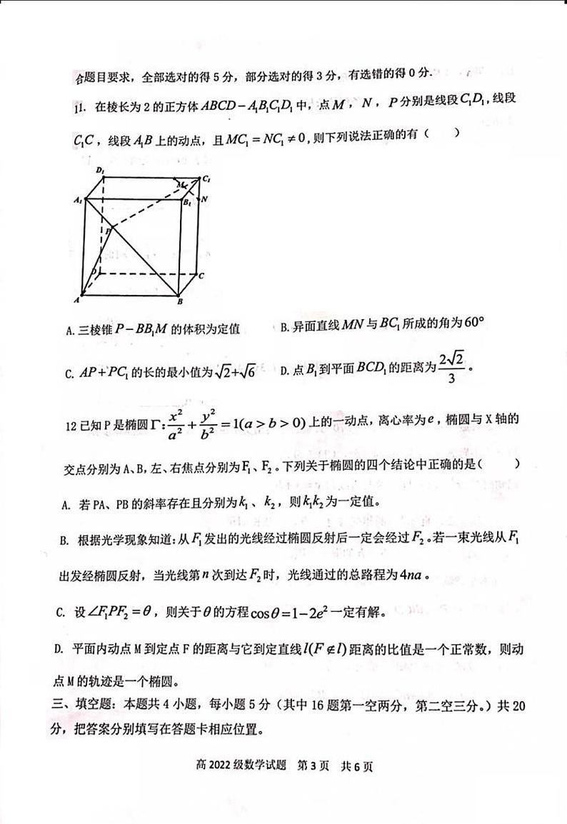 重庆市七校2020-2021学年度高二上学期末联合检测数学试卷（pdf版，含解析）03