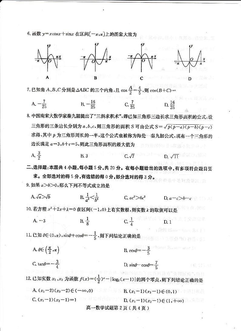 山东省济宁市2020—2021学年度第一学期质量检测高一数学试题 （pdf版，无答案）高清第2页