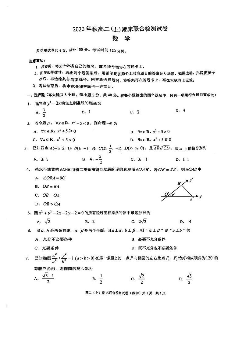 重庆市2020-2021学年度高二上学期期末联合检测数学（康德卷）试题（含答案）第1页