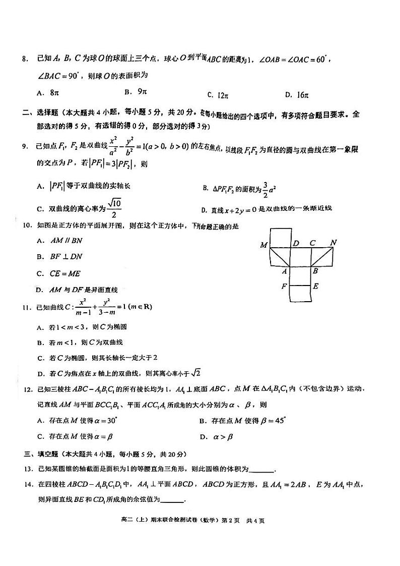 重庆市2020-2021学年度高二上学期期末联合检测数学（康德卷）试题（含答案）第2页