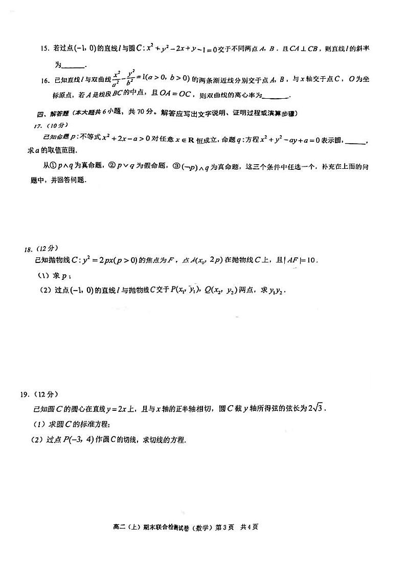 重庆市2020-2021学年度高二上学期期末联合检测数学（康德卷）试题（含答案）第3页