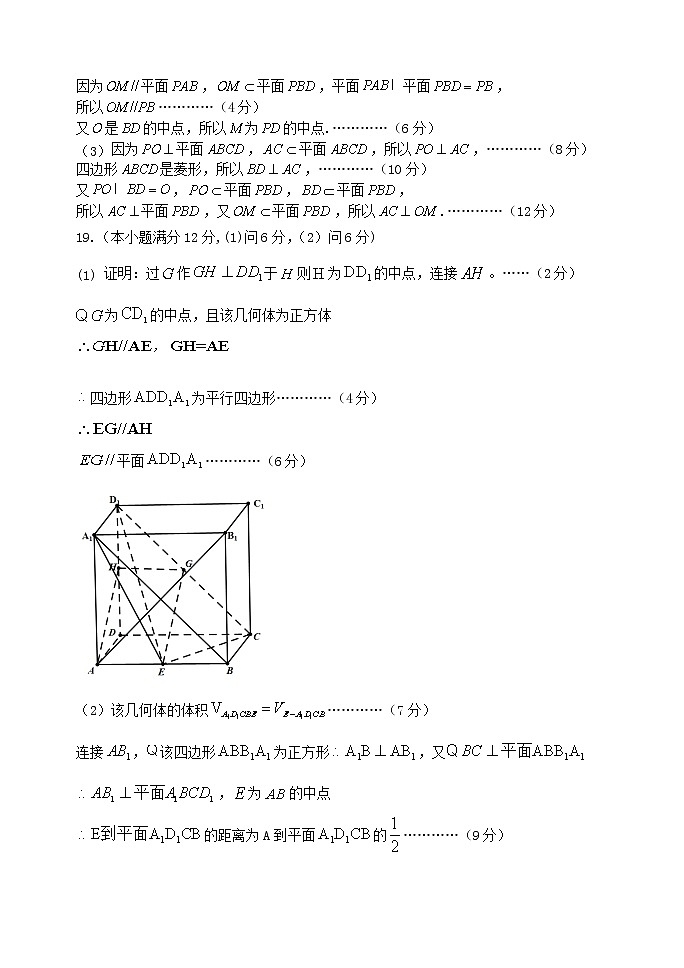 七校联盟2020-2021七校高二上学期期末数学答案第2页