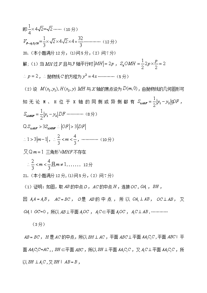 七校联盟2020-2021七校高二上学期期末数学答案第3页