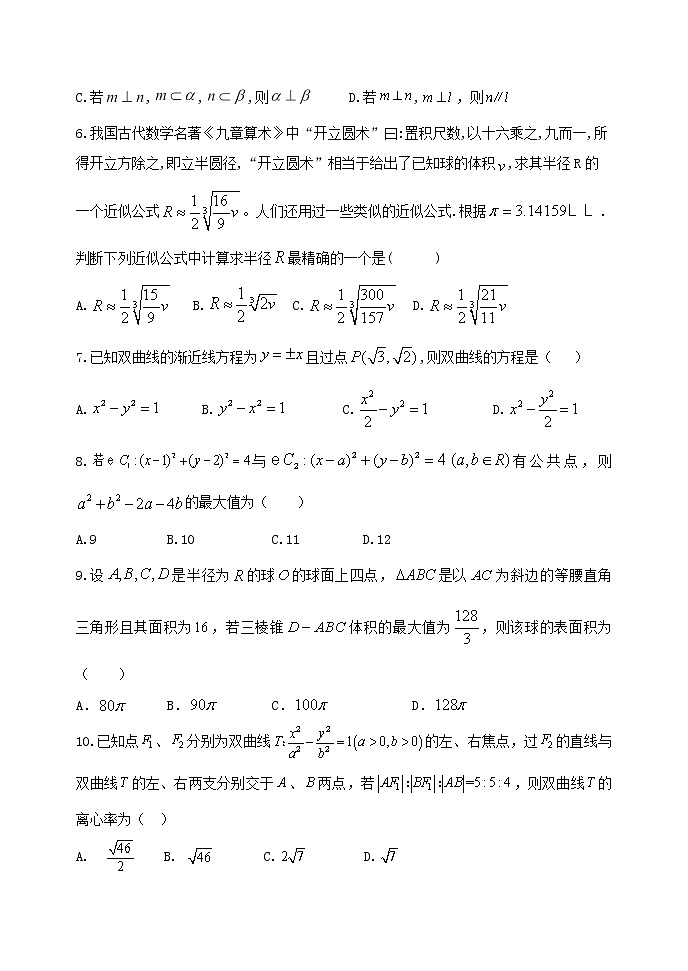 七校联盟2020-2021学年高二上学期期末数学试题第2页