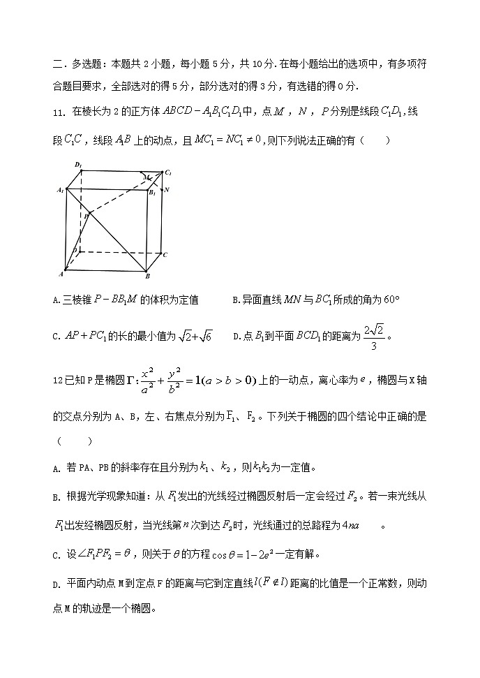 七校联盟2020-2021学年高二上学期期末数学试题第3页