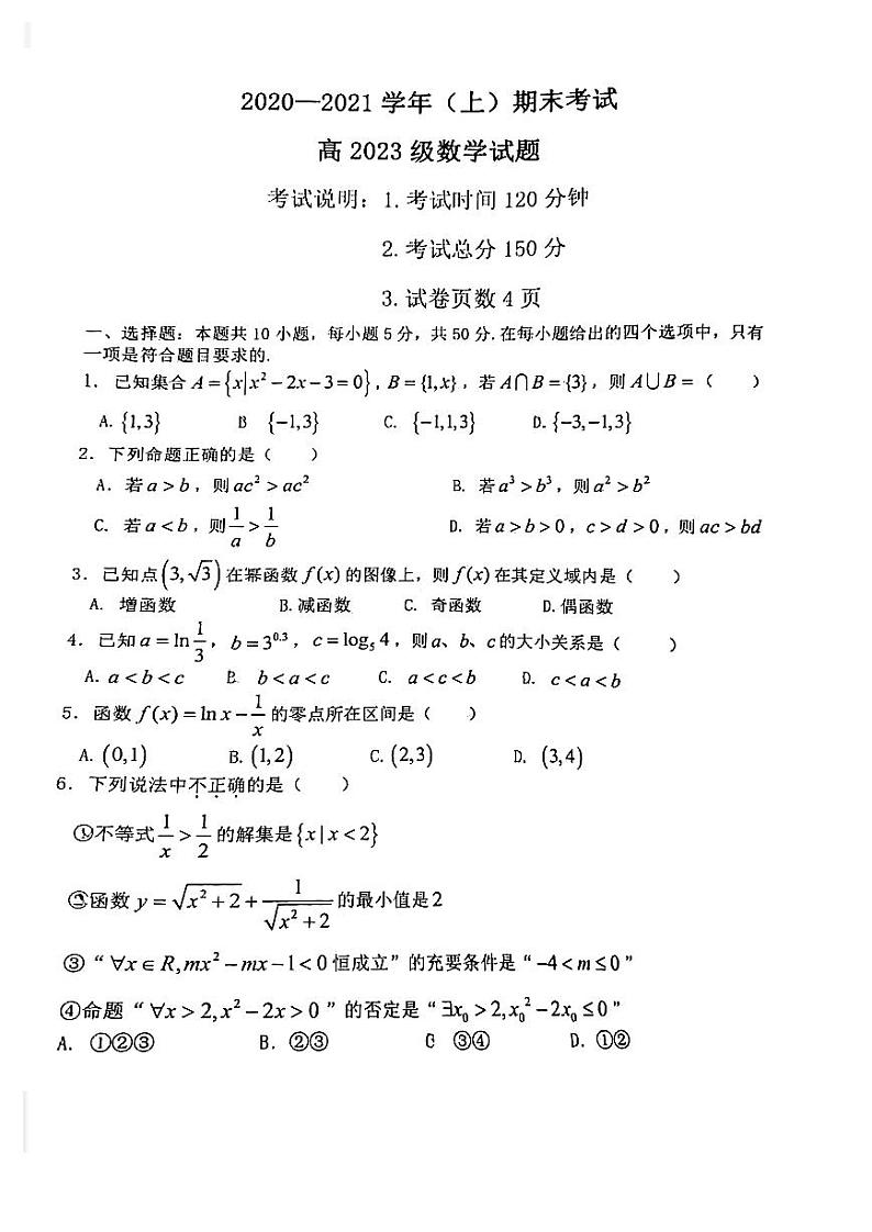 重庆市清华中学2020-2021学年上学期期末考试高一数学试题（PDF，无答案）01