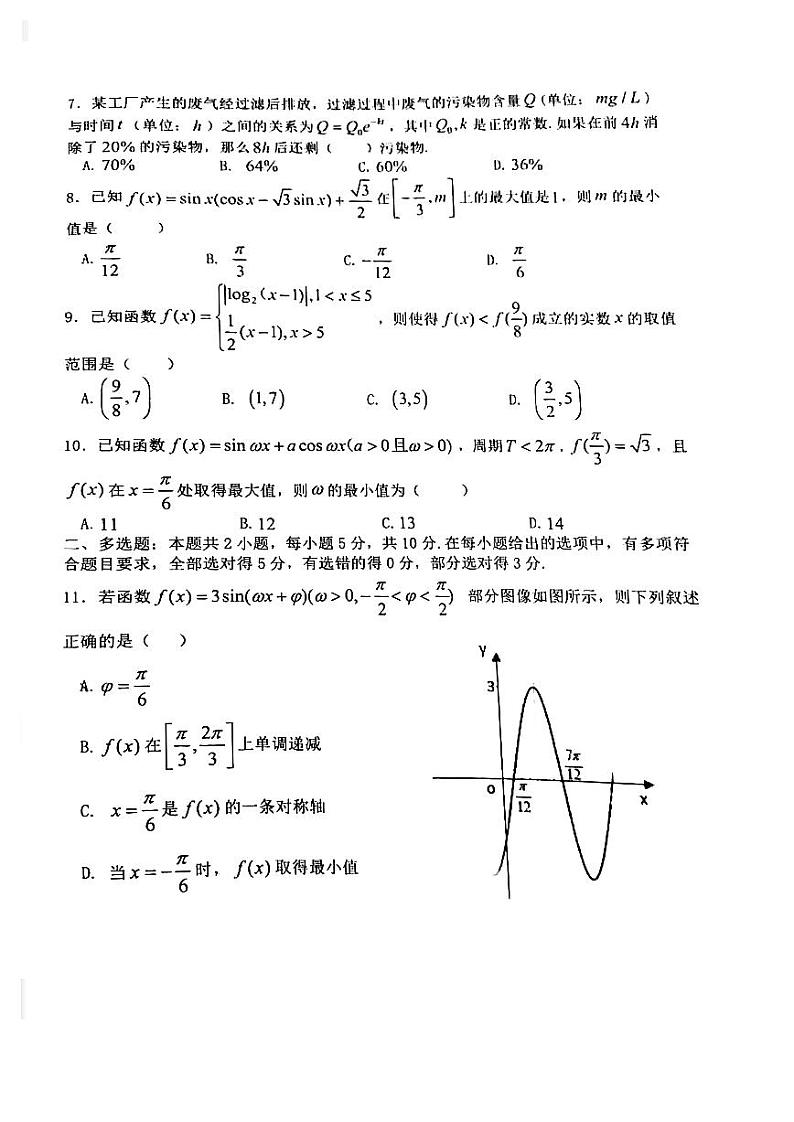 重庆市清华中学2020-2021学年上学期期末考试高一数学试题（PDF，无答案）02