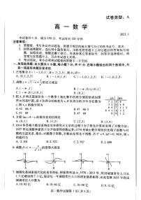 山东省潍坊市2020-2021学年高一上学期期末考试数学试题（图片版）（含答案）