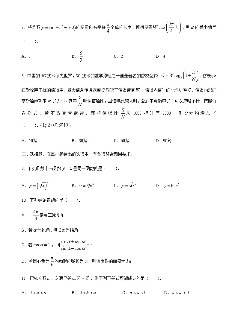 山东省临沂市2020-2021学年高一上学期期末数学试题(无答案)第2页
