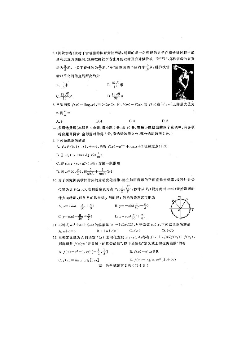 山东省聊城市2020-2021学年第一学期高一期末考试数学试题（含答案）第2页