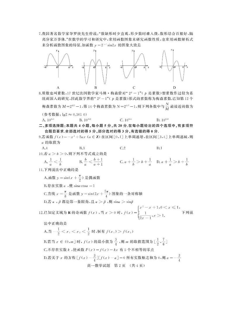 山东省济南市2020-2021学年高一上学期期末学习质量评估数学试题（PDF版，含答案）02
