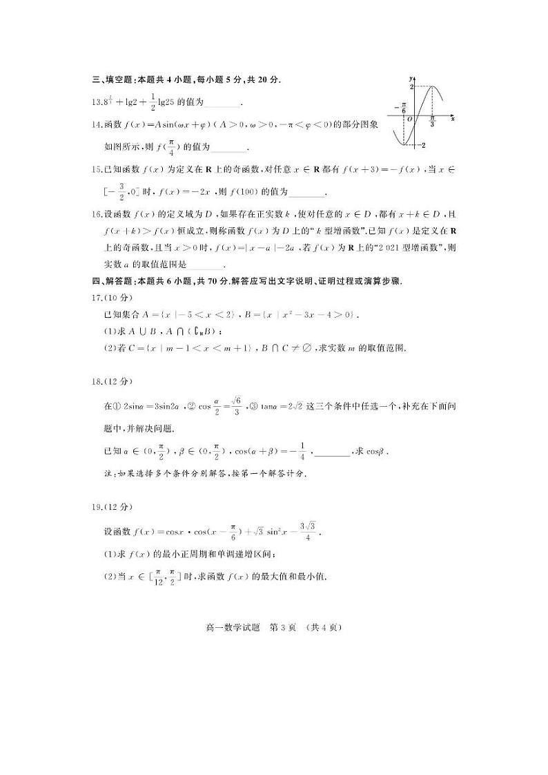 山东省济南市2020-2021学年高一上学期期末学习质量评估数学试题（PDF版，含答案）03