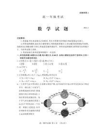 山东省泰安市2020-2021学年高一上学期期末考试数学试题（含答案）