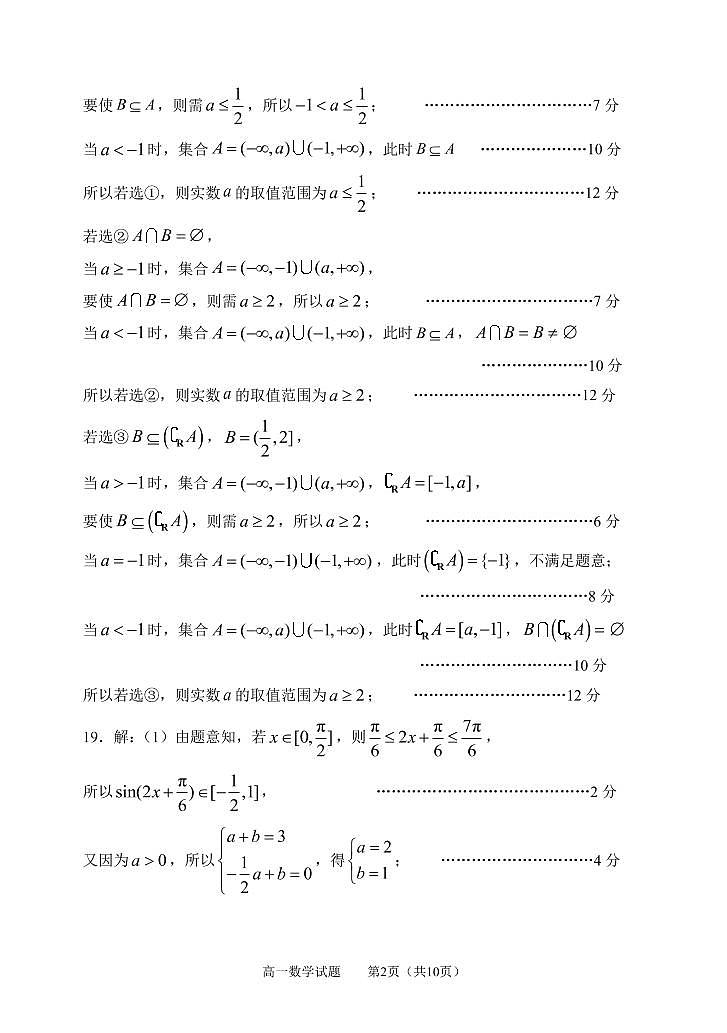 山东省淄博市2020-2021学年高一上学期期末考试数学试题（PDF）（含答案）02