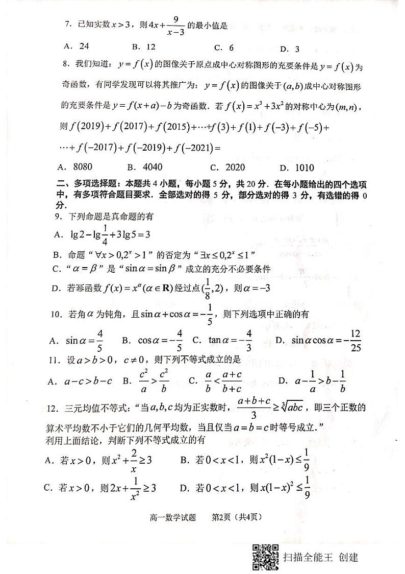 山东省淄博市2020-2021学年高一上学期期末考试数学试题（PDF）（含答案）02