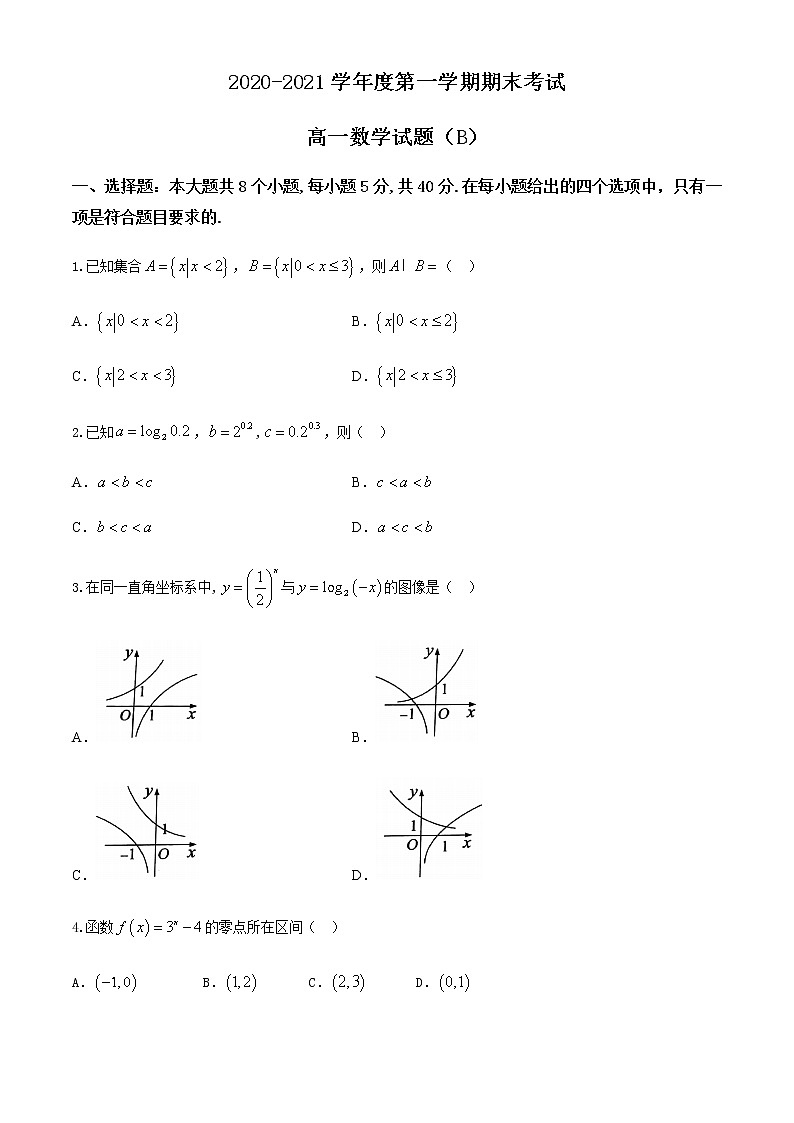 山东省菏泽市2020-2021学年高一上学期期末数学试题（含答案）第1页